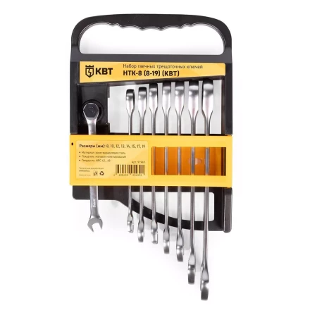 Набор гаечных комбинированных трещоточных ключей КВТ НТК-8 (8–19 мм), 8 шт. (91949) купить в Когалыме