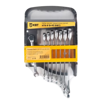 Набор гаечных комбинированных трещоточных ключей КВТ НТК-8 (8–19 мм), 8 шт. (91949) купить в Когалыме