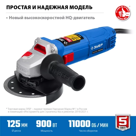 ЗУБР 900 Вт, d125 мм, УШМ, Профессионал (УШМ-П125-900) купить в Когалыме