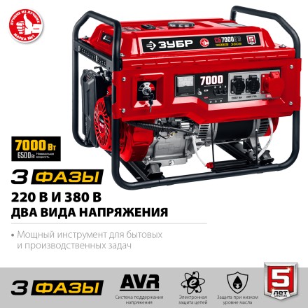 ЗУБР 7000 Вт, 380 / 220 В, бензиновый генератор с электростартером (СБ-7000Е-3) купить в Когалыме