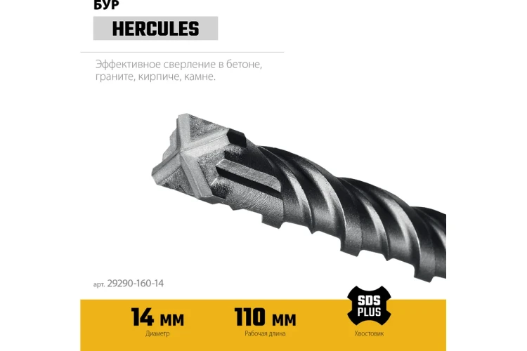 STAYER HERCULES-4Х 14x160 мм, SDS-plus бур купить в Когалыме