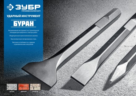 ЗУБР БУРАН, 35 х 400 мм, HEX 28, плоское зубило (29380-35-400) купить в Когалыме
