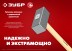 ЗУБР 4 кг, 550 мм, кованая кувалда (20112-4) купить в Когалыме