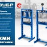 ЗУБР ПГН-12, 12 т, гидравлический пресс с гидронасосом и манометром, Профессионал (43072-12) купить в Когалыме