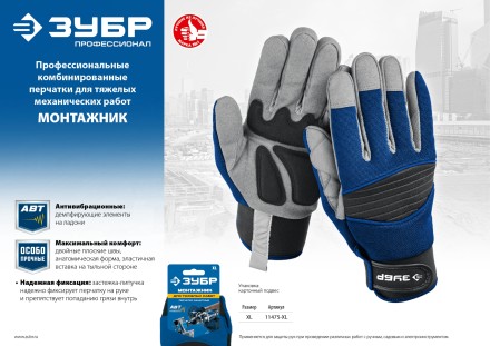 ЗУБР МОНТАЖНИК, XL (10), профессиональные комбинированные перчатки, для тяжелых мех. работ, антивибрационные, Профессионал (11475-XL) купить в Когалыме