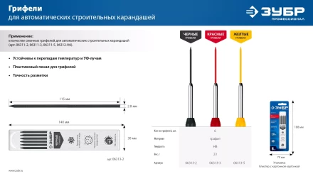 ЗУБР черные, d 2,8 мм, HB, 6 шт грифели для автоматического карандаша (06313-2) купить в Когалыме