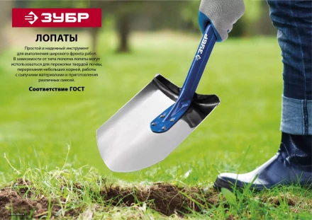 ЗУБР Мастер, 346 х 235 х 1375 мм, полотно 1.6 мм, закалено, дерев. черенок высш. сорт, тип ЛСП, совковая лопата (39577) купить в Когалыме