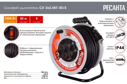 Удлинитель силовой на металлической катушке Ресанта СУ-3х2,5КГ-50/3 (с выкл., 4 розетки, IP44) 61/118/10 купить в Когалыме