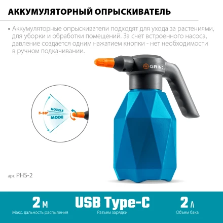 Аккумуляторный опрыскиватель GRINDA 2 л PROLine (PHS-2) купить в Когалыме