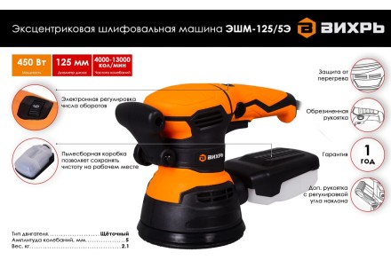 Эксцентриковая (орбитальная) шлифовальная машина Вихрь ЭШМ-125/5Э 72/6/6 купить в Когалыме