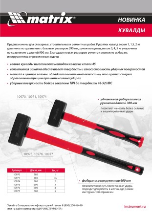 Кувалда 1,5 кг Matrix, фибергласовая обрезиненная рукоятка 380 мм 10971 купить в Когалыме
