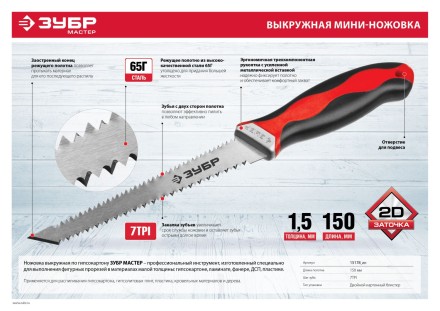 Выкружная мини-ножовка для гипсокартона ЗУБР 150 мм, 17 TPI (1.5 мм), пласт. рукоятка 15178_z01 купить в Когалыме