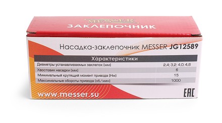 Насадка-заклепочник MESSER JG 12589 для вытяжных заклепок (2,4 - 4,8 мм) купить в Когалыме