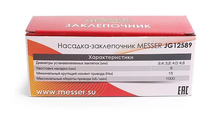 Насадка-заклепочник MESSER JG 12589 для вытяжных заклепок (2,4 - 4,8 мм) купить в Когалыме