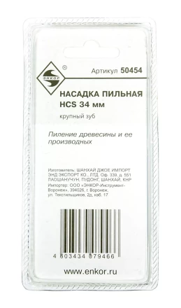 Насадка пильная крупный зуб 34мм НСS Энкор 50454 купить в Когалыме