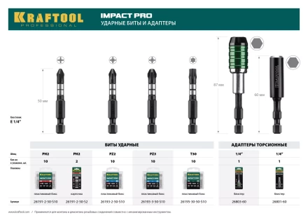 Биты для ударных шуруповертов KRAFTOOL Impact Pro TX 26195-30-50-S10 купить в Когалыме