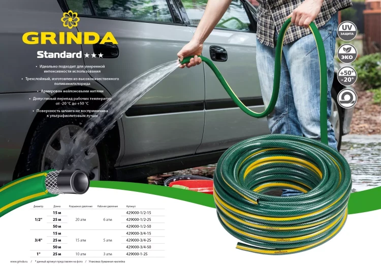 Шланг GRINDA "STANDARD" поливочный, 15 атм., армированный, 3-х слойный, 3/4"х25м 429000-3/4-25 купить в Когалыме