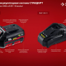 Аккумуляторная батарея Li-Ion 18 В C1 АКБ-18 С1 серия СТАНДАРТ купить в Когалыме