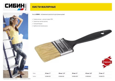 Кисть плоская СИБИН, пластиковая ручка, светлая щетина, 75мм 01008-075 купить в Когалыме