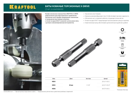 Биты KRAFTOOL X-Drive HEX Оберон 26127-3-50-2 купить в Когалыме