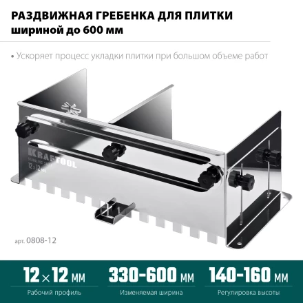 Раздвижная гребенка KRAFTOOL 0808-12 купить в Когалыме