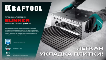 Раздвижная гребенка KRAFTOOL 0808-12 купить в Когалыме