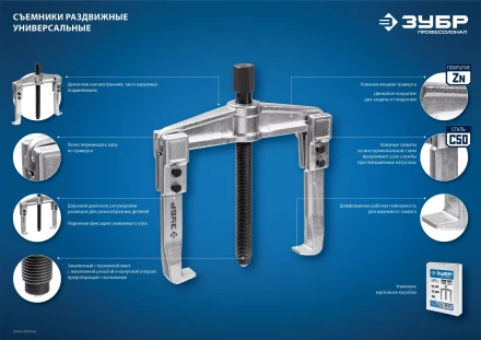 Съемники раздвижные 3-захватные серия ПРОФЕССИОНАЛ купить в Когалыме