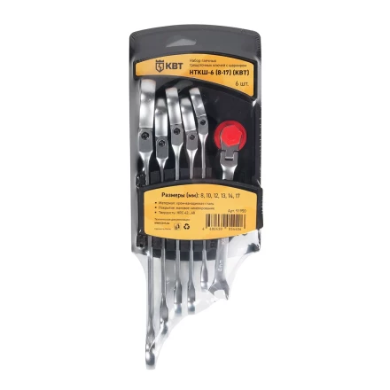 Набор гаечных комбинированных трещоточных ключей с шарниром КВТ НТКШ-6 (8–17 мм), 6 шт. (91950) купить в Когалыме