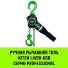 Таль ручная рычажная HITCH LH201-GSB 2 т 12 м. Гальваническая цепь. Защита от перегруза (SZ060978) купить в Когалыме