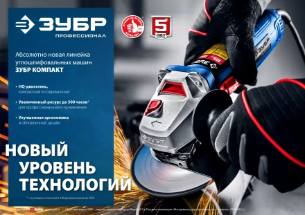 ЗУБР 1100 Вт, d125 мм, УШМ, Профессионал (УШМ-П125-1100) купить в Когалыме