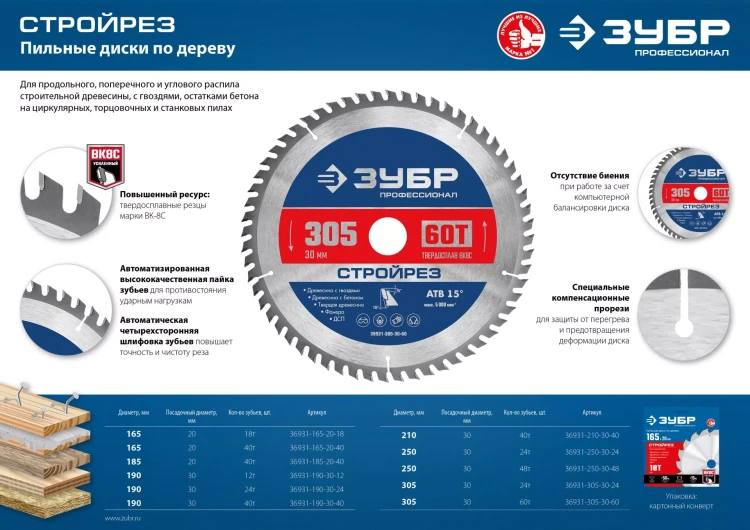 ЗУБР Стройрез, 305 х 30 мм, 24Т, пильный диск по строительной древесине, Профессионал (36931-305-30-24) купить в Когалыме