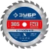 ЗУБР Стройрез, 305 х 30 мм, 24Т, пильный диск по строительной древесине, Профессионал (36931-305-30-24) купить в Когалыме