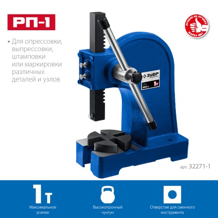 ЗУБР РП-1, 1 т, реечный пресс (32271-1) купить в Когалыме