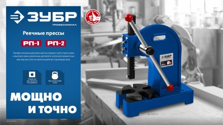 ЗУБР РП-1, 1 т, реечный пресс (32271-1) купить в Когалыме