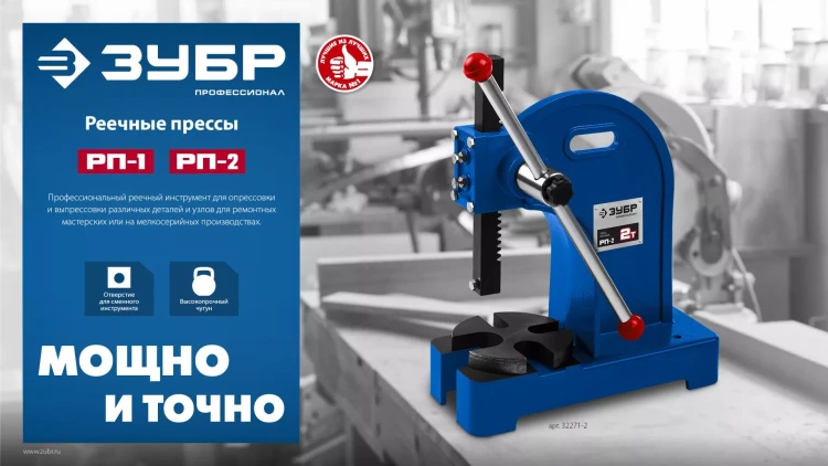 ЗУБР РП-1, 1 т, реечный пресс (32271-1) купить в Когалыме