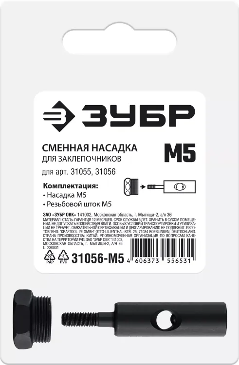 ЗУБР сменная насадка М5 для заклепочников 31055, 31056 (31056-M5) купить в Когалыме