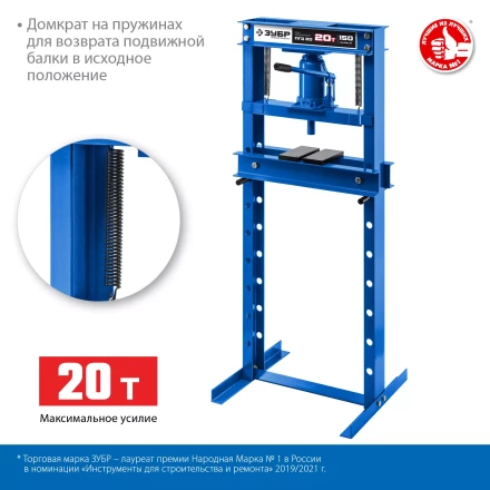 ЗУБР ПГД-20, 20 т, гидравлический пресс с домкратом и возвратными пружинами, Профессионал (43070-20) купить в Когалыме