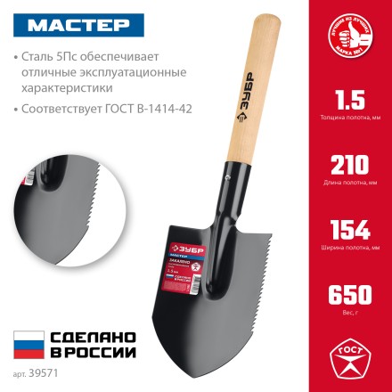 ЗУБР МАСТЕР, 210х154х550мм, полотно 1.5мм, закалено, дерев. черенок высш. сорт, туристическая лопата (39571) купить в Когалыме
