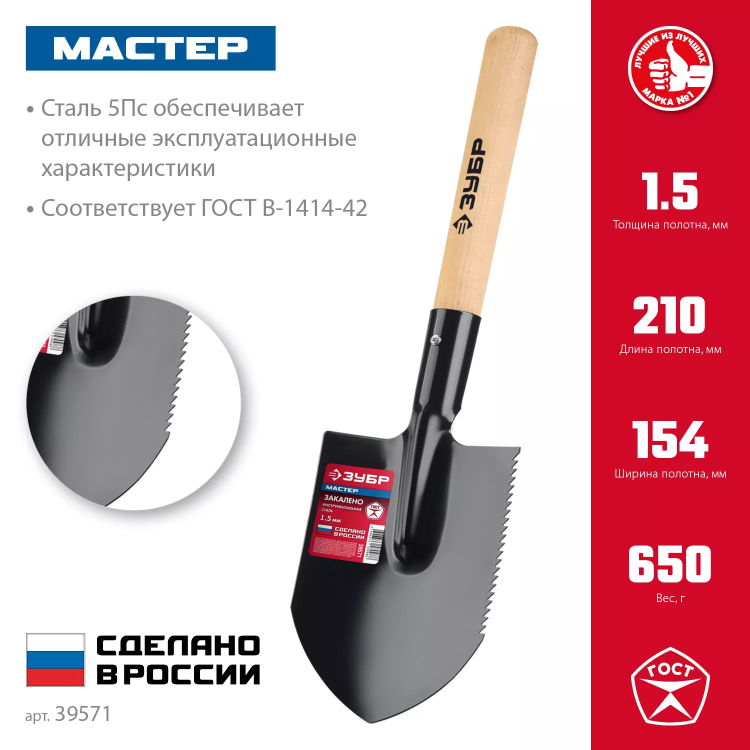 ЗУБР МАСТЕР, 210х154х550мм, полотно 1.5мм, закалено, дерев. черенок высш. сорт, туристическая лопата (39571) купить в Когалыме