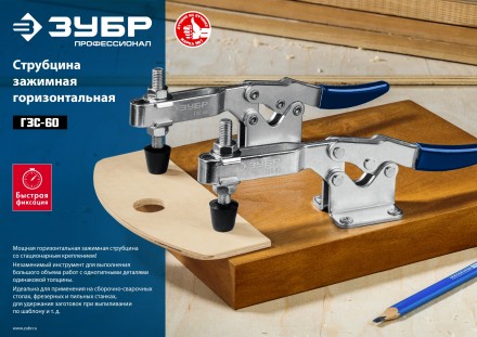 ЗУБР ГЗС-60, 56 х 110 мм, зажимная струбцина, Профессионал (32222-1) купить в Когалыме