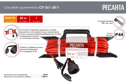 Удлинитель силовой на раме Ресанта СУ-2х1-20/1 (IP44) 61/118/2 купить в Когалыме