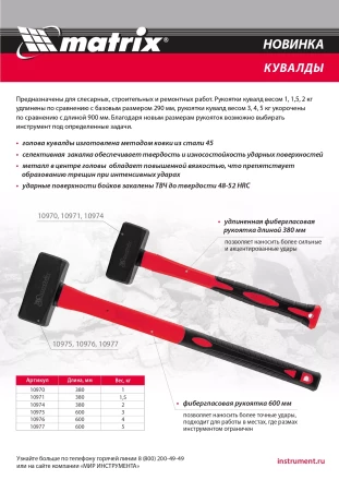 Кувалда 2 кг Matrix 10974, фибергласовая обрезиненная рукоятка 380 мм купить в Когалыме