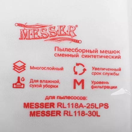 Мешки пылесборные синтетические для пылесосов MESSER RL118A-30L и RL118A-25LPS и аналогов (5шт) купить в Когалыме