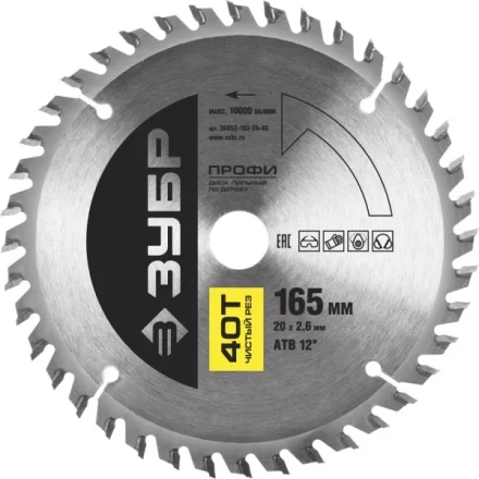 Диск пильный ЗУБР "ПРОФИ" "Чистый рез" по дереву, 40Т, 165х20мм 36852-165-20-40 купить в Когалыме