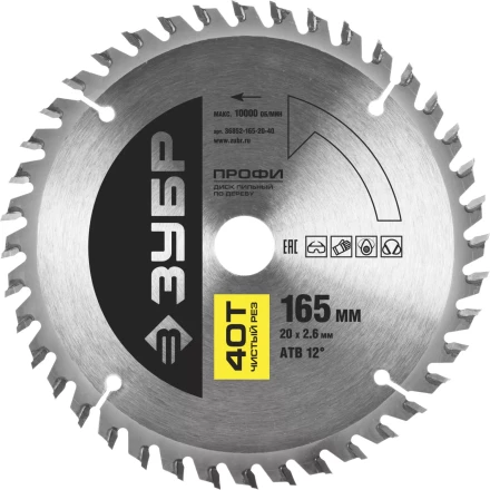 Диск пильный ЗУБР "ПРОФИ" "Чистый рез" по дереву, 40Т, 165х20мм 36852-165-20-40 купить в Когалыме