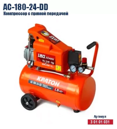 Компрессор масляный поршневой прямой привод Кратон AC-180-24-DD 3 01 01 031 купить в Когалыме