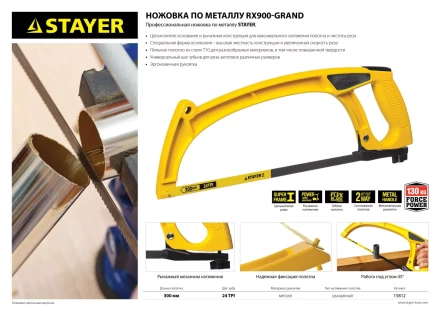 Ножовка по металлу STAYER RX900-GRAND, цельнолитая с профилем двутавр, 300 мм 15812 купить в Когалыме