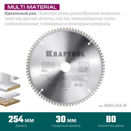 Диск пильный Multi Material, повышенный ресурс 36953-254-30 купить в Когалыме
