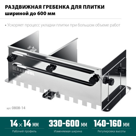 Раздвижная гребенка KRAFTOOL 0808-14 купить в Когалыме