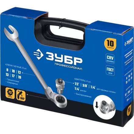 Наборы трещоточных комбинированных ключей шарнирных с адаптерами серия ПРОФЕССИОНАЛ купить в Когалыме
